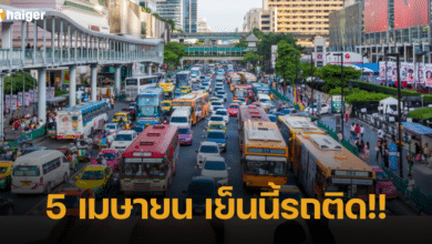 รถติดกรุงเทพ 5 เมษายน 2566