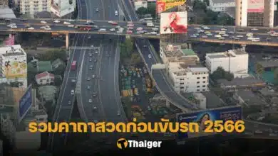 รวมคาถาสวดก่อนขับรถ