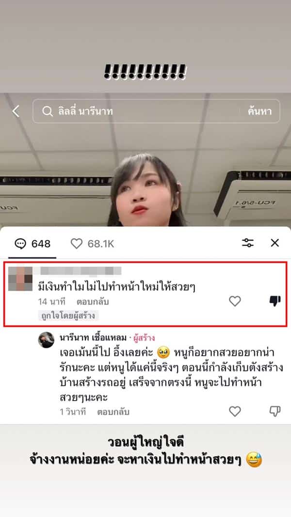 ลิลลี่ ได้หมดถ้าสดชื่น ทำหน้าใหม่