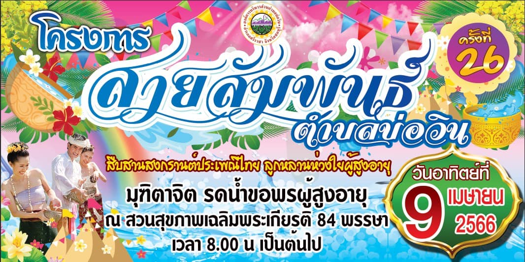 วันไหลบ่อวิน