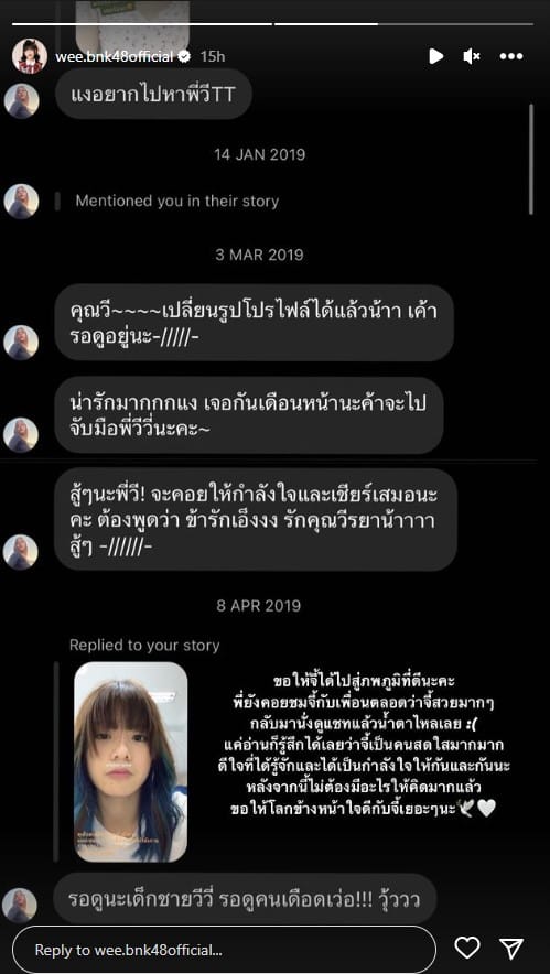 'วี BNK48' เปิดแชท 'จีจี้ สุพิชชา'