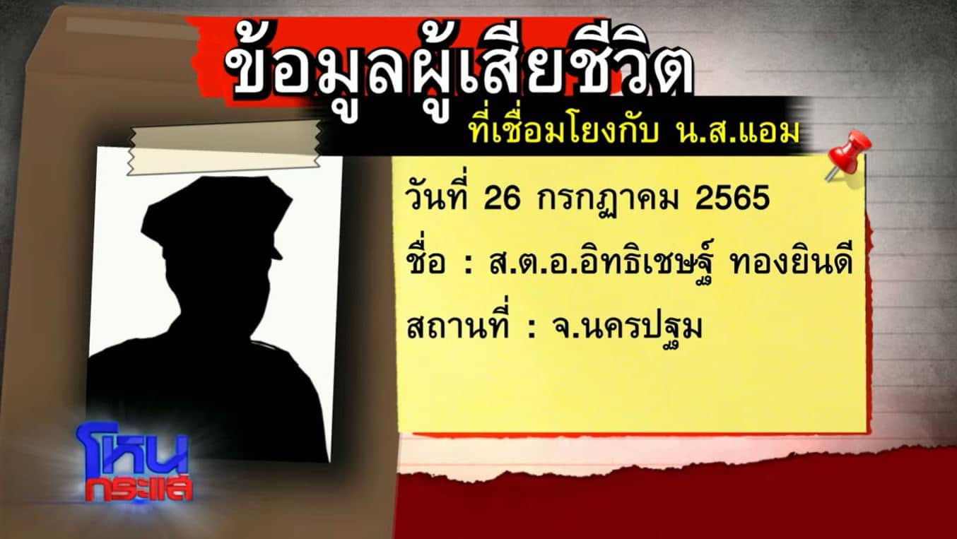 ส.ต.อ.อิทธิเชษฐ์ ทองยินดี