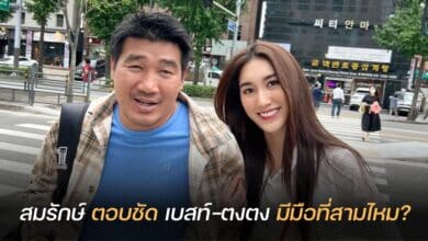 สมรักษ์ เบสตงตง