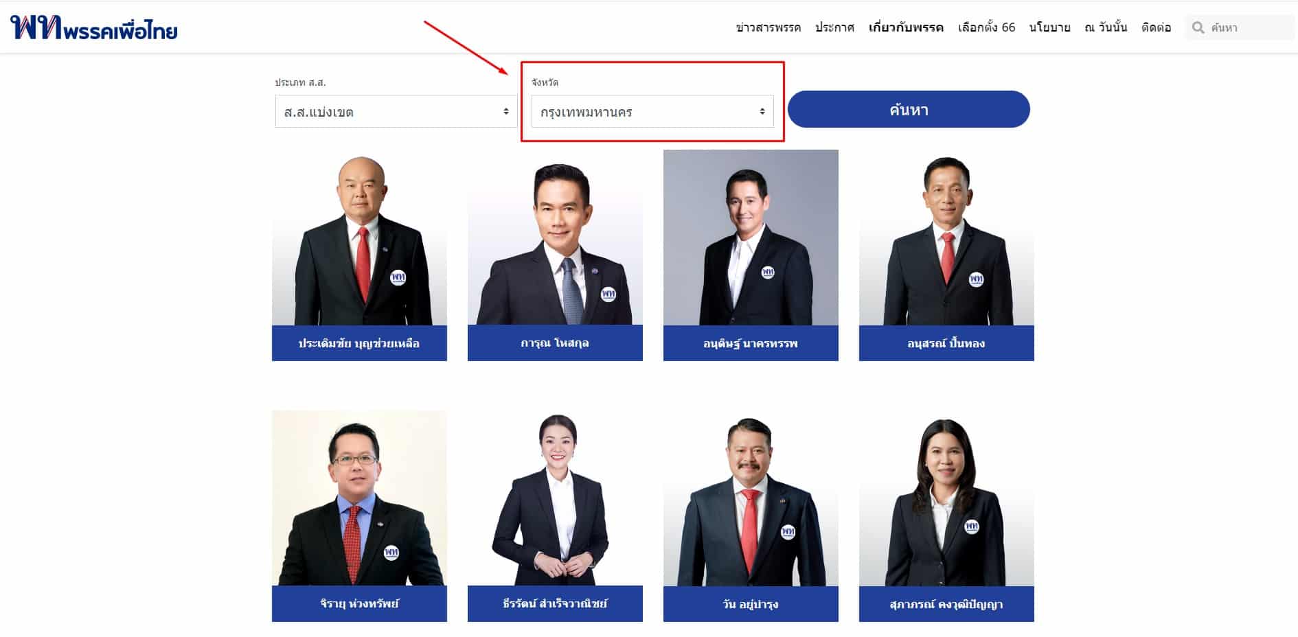 สส แบ่งเขต รายชื่อ พรรคเพื่อไทย เลือกตั้ง 66