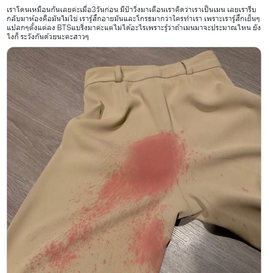 สาวเตือนภัย โดนฉีดสเปรย์สีแดงใส่กางเกง