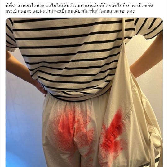 สาวเตือนภัย โดนฉีดสเปรย์สีแดงใส่กางเกง