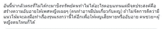 สาวเตือนภัย โดนฉีดสเปรย์สีแดงใส่กางเกง
