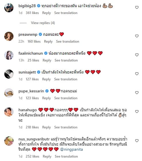 หนิง ปณิตา เพื่อนดาราให้กำลังใจ