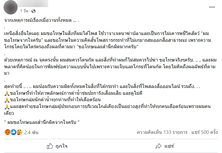 ดราม่า หนุ่มนักดำน้ำฆ่าปลาวัวไททัน