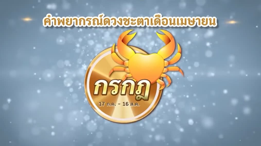 ดูดวง 2566