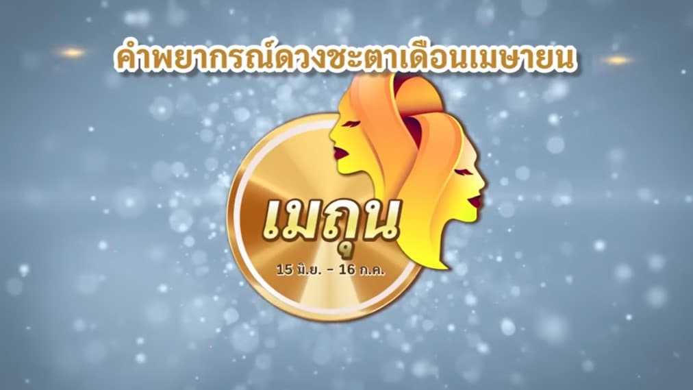 หมอช้างดูดวง