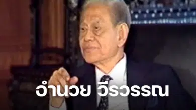อำนวย วีรวรรณ ประวัติ