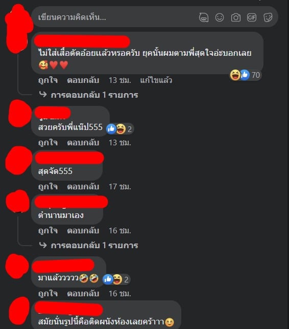 อีกี้ ธาตุทองซาวด์ ฟีเวอร์ พี่แน็ป