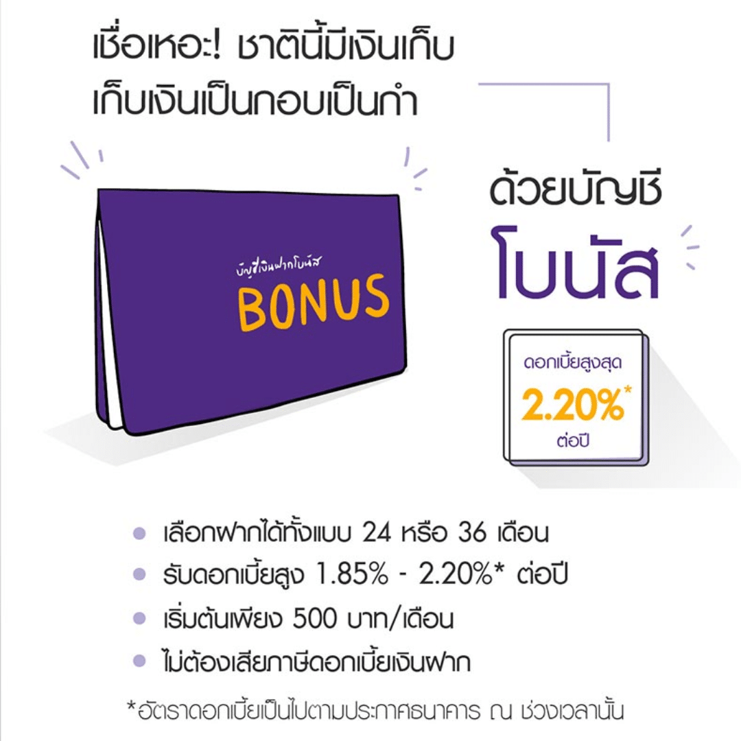 เงินฝากปลอดภาษี 2566