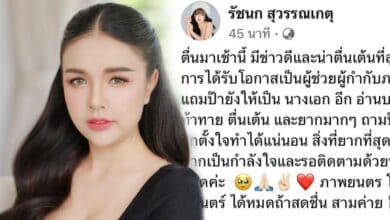 เจนนี่ รัชนก ประกาศข่าวดี
