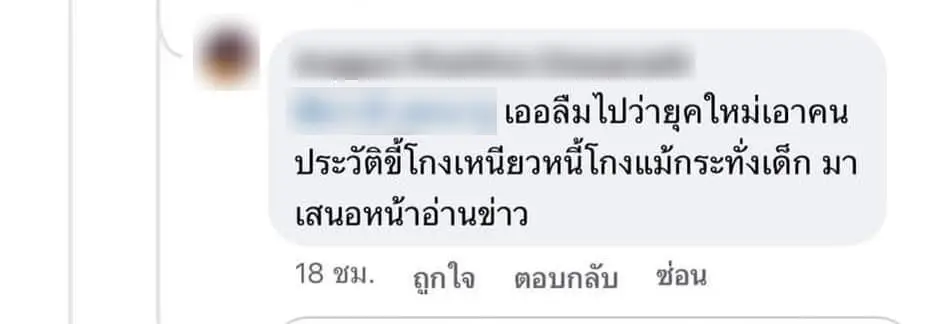 เจนนี่ รัชนก โดนป่วนแชต