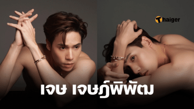 เจษ เจษฎ์พิพัฒ วันเกิด