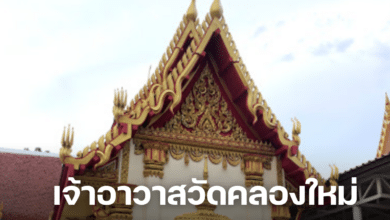 เจ้าอาวาสวัดคลองใหม่