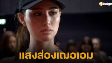 เฌอเอม กราฟุพุ่ง เต็งมงทันที