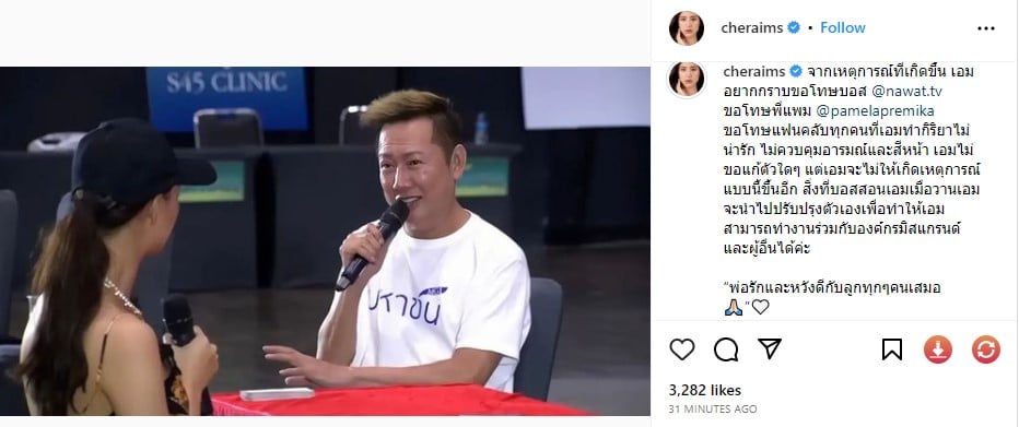 เฌอเอม ขอโทษ ณวัฒน์