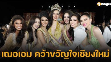 เฌอเอม คว้าขวัญใจเชียงใหม่