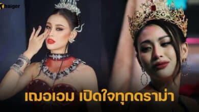 เฌอเอม เปิดใจเคลียร์ทุกดราม่า