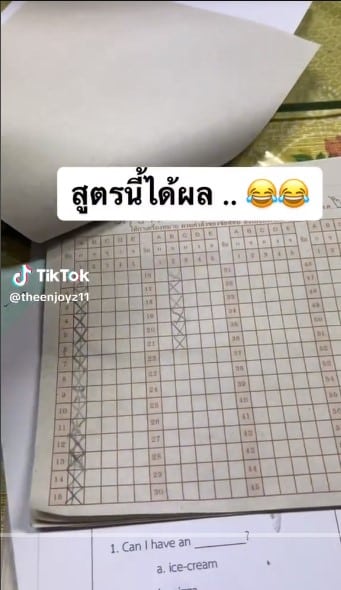 เดาข้อสอบ 9 เต็ม 20