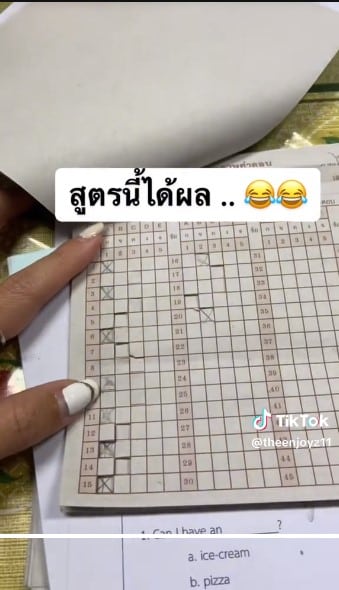 เดาข้อสอบ 9 เต็ม 20