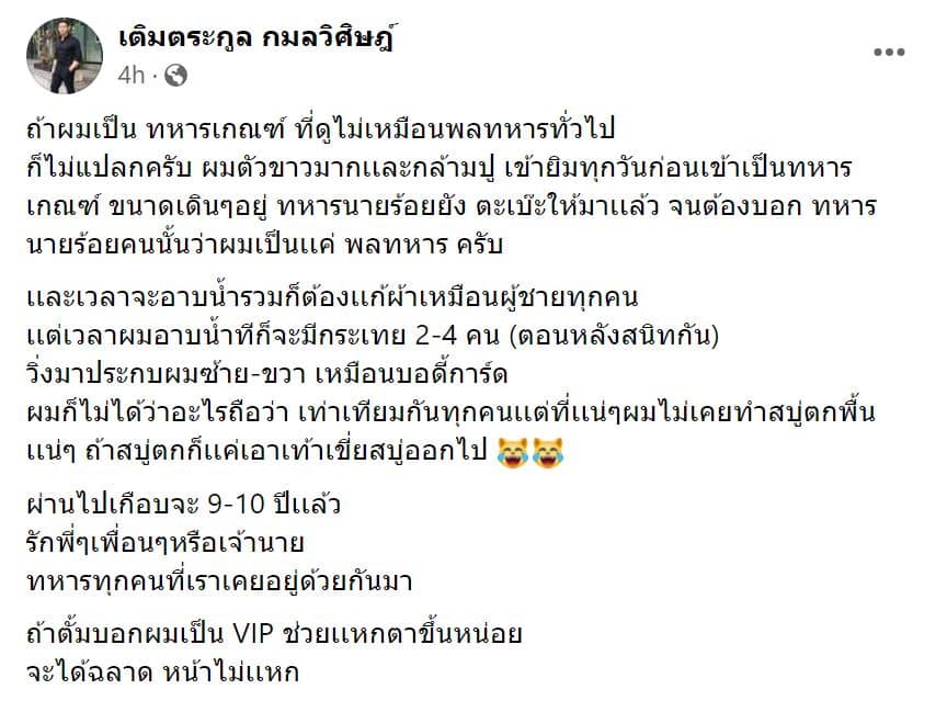 เติมตระกูล ลูกชายชูวิทย์