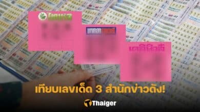 เทียบเลขเด็ด ไทยรัฐ เดลินิวส์ บางกอกทูเดย์ 2 5 66