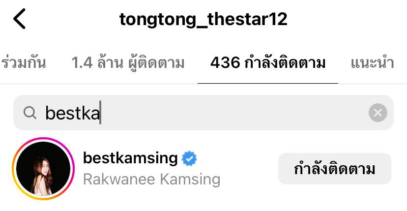 เบสท์ อันฟอลไอจีตงตง