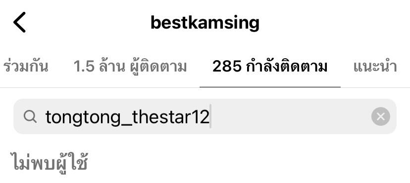 เบสท์ ตงตง