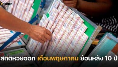 สถิติหวยออกเดือนพฤษภาคม