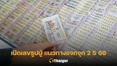 เลขธูปปู่ 2 5 66