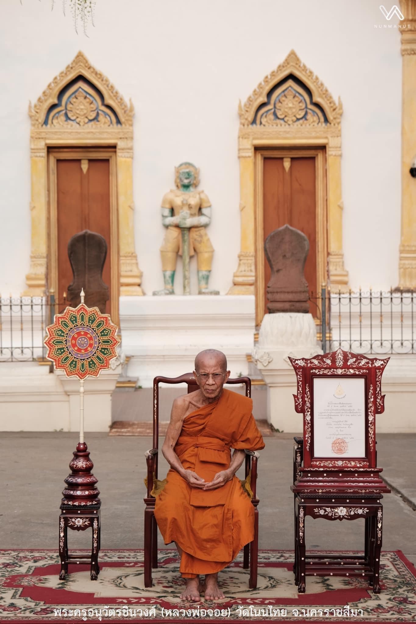 เลขมงคล หลวงพ่อจอย