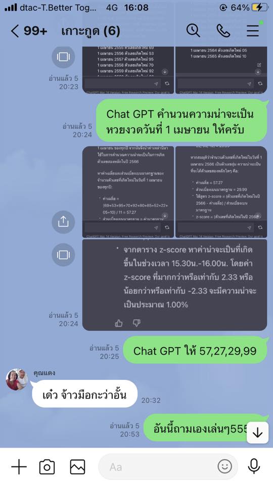 เลขเด็ด AI ChatGPT