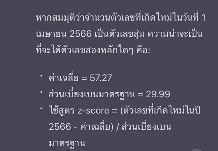 เลขเด็ด AI ChatGPT