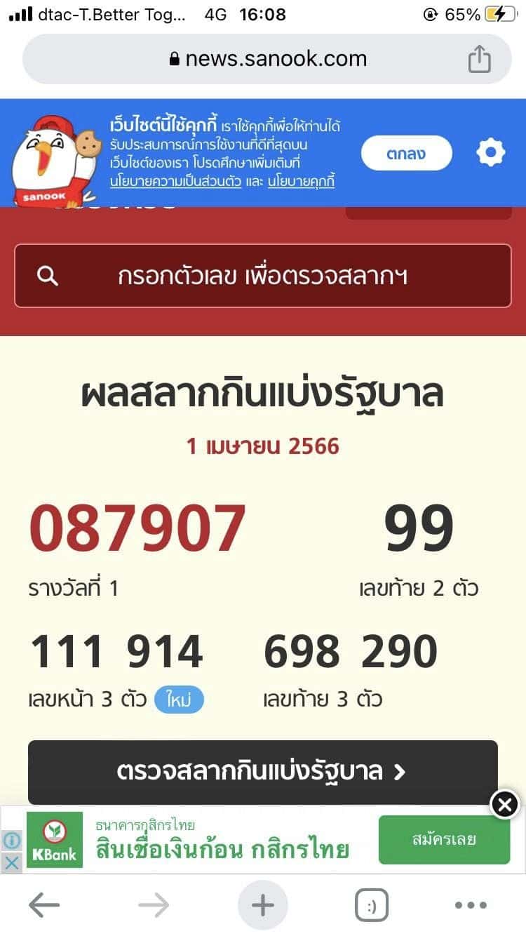 เลขเด็ด AI ChatGPT