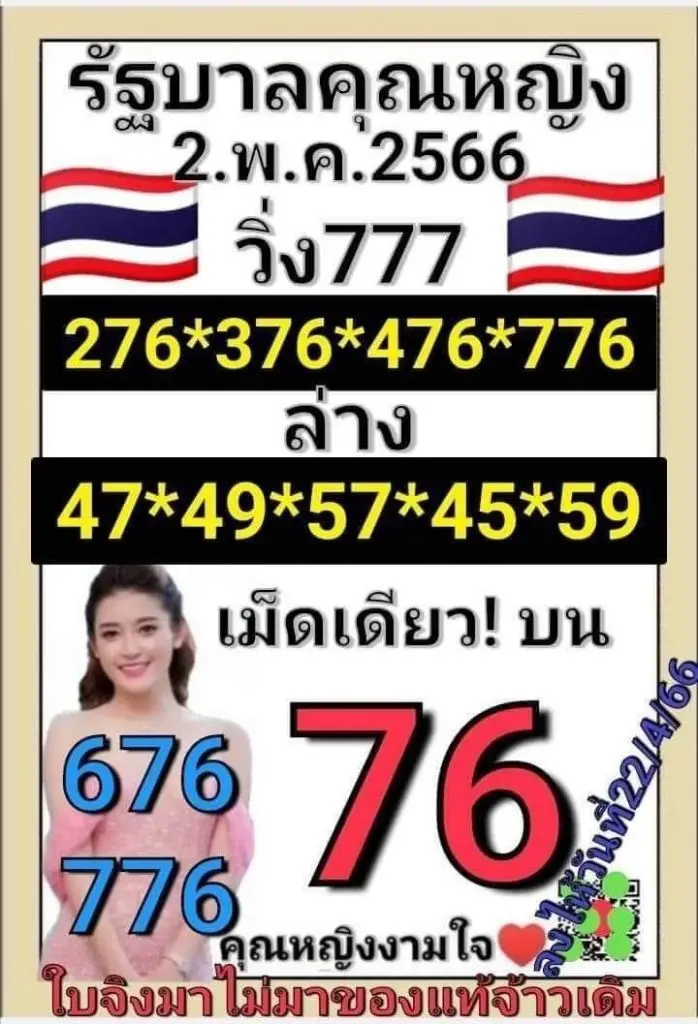 เลขเด็ด คุณหญิงงามใจ 2 5 66