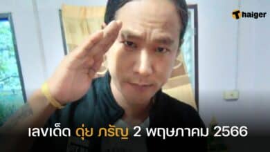 เลขเด็ด ดุ่ย ภรัญ 2 5 66
