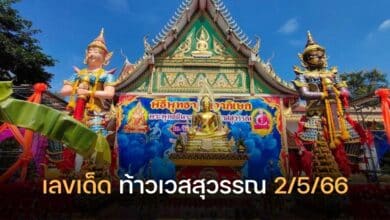 เลขเด็ด ท้าวเวสสุวรรณ 2 5 66