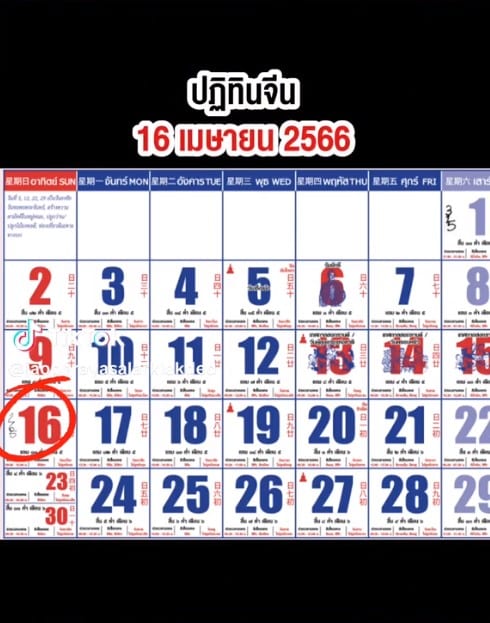 เลขเด็ด ปฏิทินจีน 16 4 66