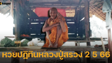 เลขเด็ด เลขปฏิทินหลวงปู่สรวง 2 5 2566