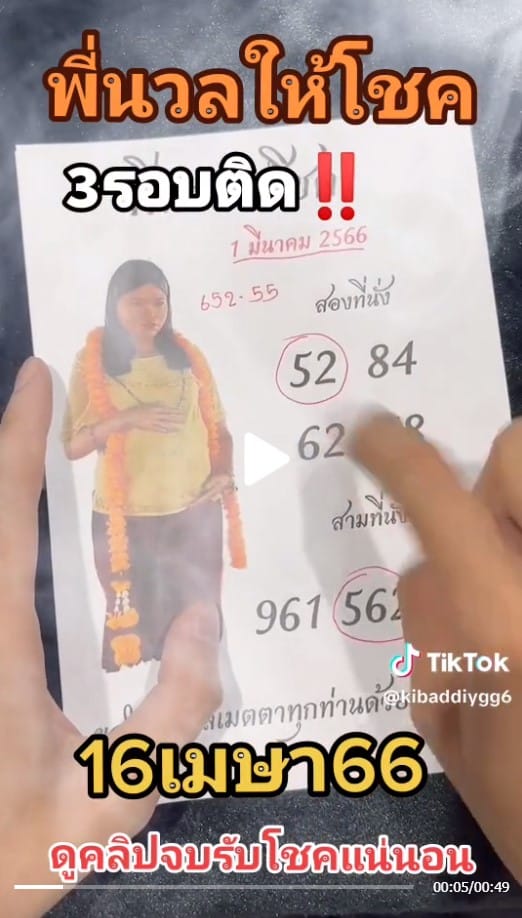 เลขเด็ด ‘พี่นวล’ วัดเทพพล 16 เม.ย. 66