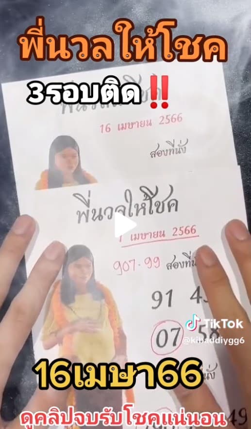 เลขเด็ด ‘พี่นวล’ วัดเทพพล 16 เม.ย. 66