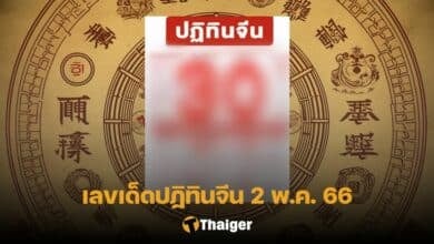 เลขเด็ดปฏิทินจีน 2 5 66