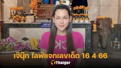 เลขเด็ดเจ๊นุ๊ก 16 4 66
