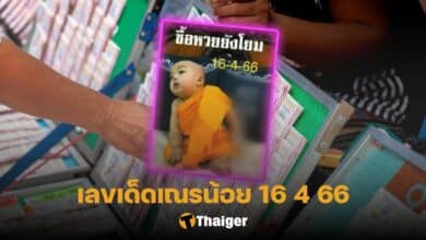 เลขเด็ดเณรน้อย 16 4 66