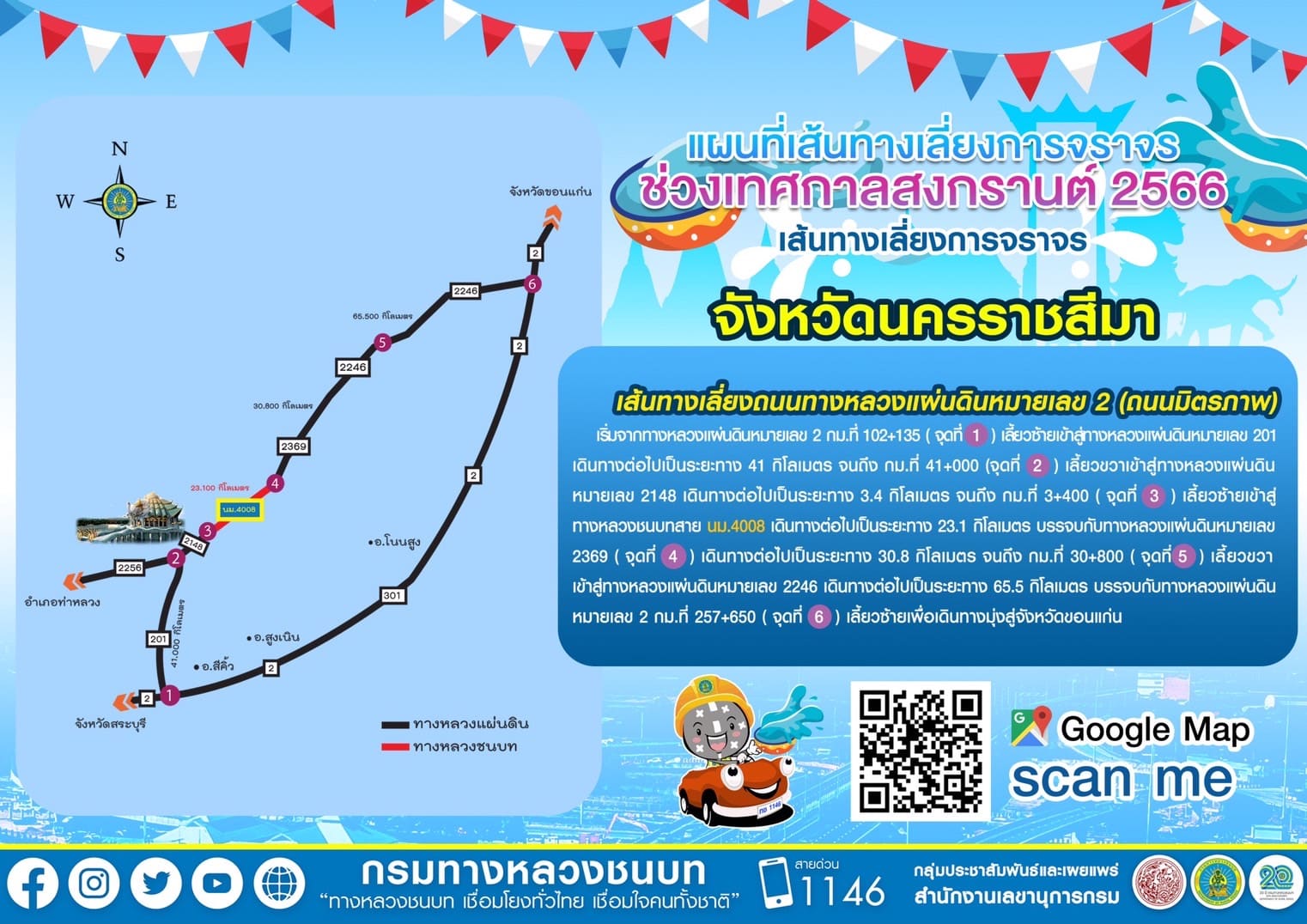 สงกรานต์ รถติด ไปทางไหนดี