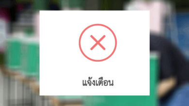 เว็บล่ม ลงทะเบียนเลือกตั้งล่วงหน้า
